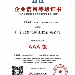 企業信用等級證書